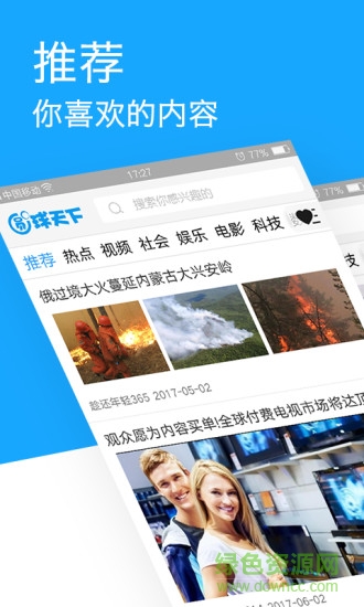 圓球天下app