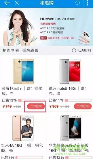 和惠購app