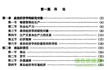 政治經(jīng)濟(jì)學(xué)教程pdf