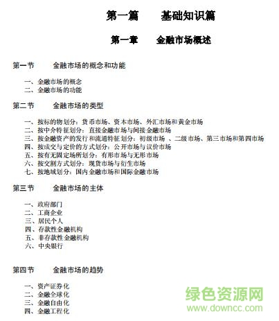 金融市場學(xué)pdf