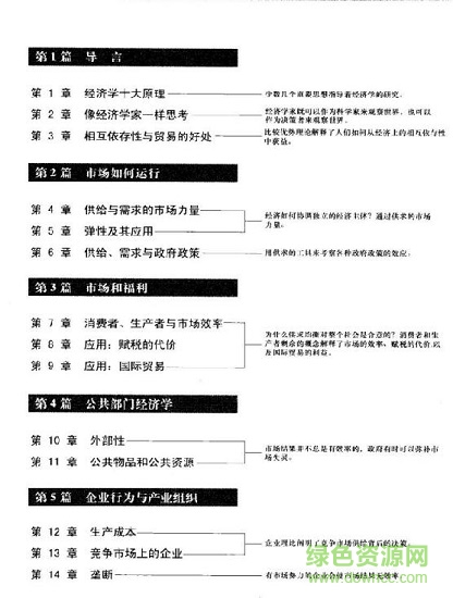 經(jīng)濟(jì)學(xué)基礎(chǔ) 曼昆 pdf