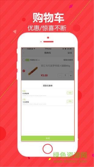 壽康鄰里惠app