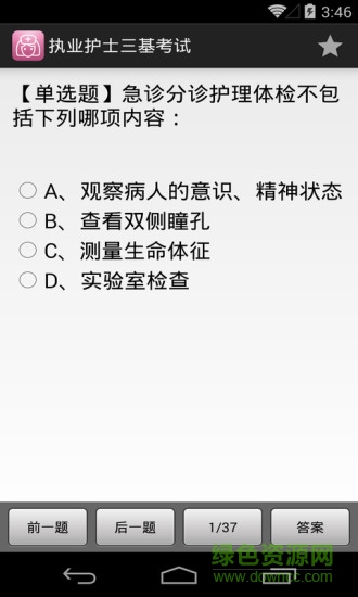 執(zhí)業(yè)護(hù)士三基考試app