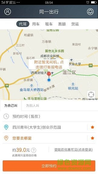 同一出行app 同一出行app