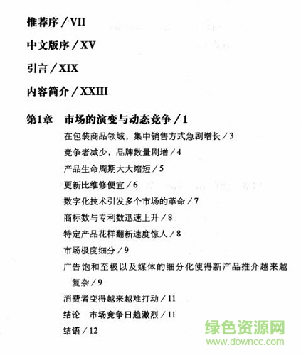 水平營(yíng)銷 pdf