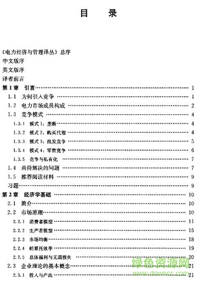 電力系統(tǒng)經(jīng)濟(jì)學(xué)原理pdf
