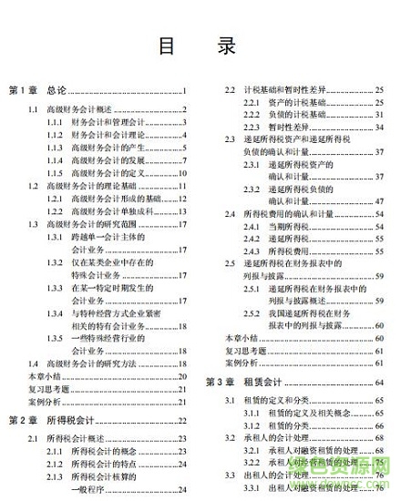 高級財務(wù)會計pdf