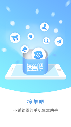 接單吧app
