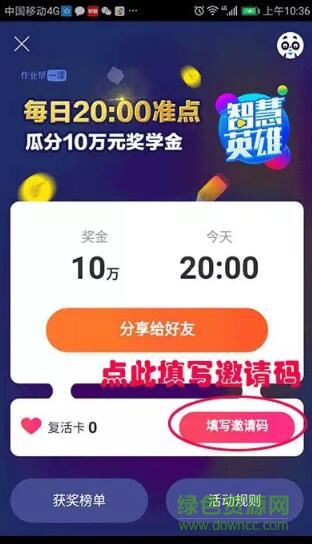3.jpg 作業(yè)幫智慧英雄答題助手