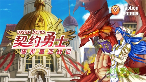 契約勇士九游版