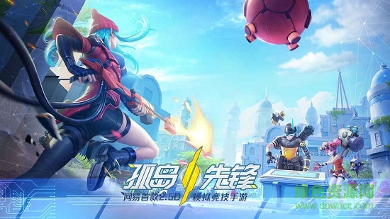 孤島先鋒手游下載