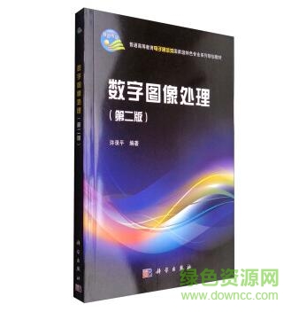 數(shù)字圖像處理第二版pdf
