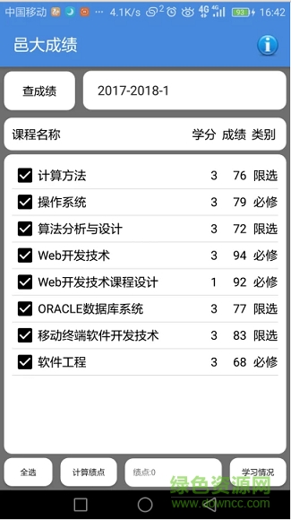 邑大成績(jī)app
