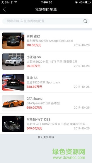 e購(gòu)車(chē)app