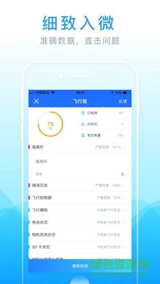 大疆安飛app