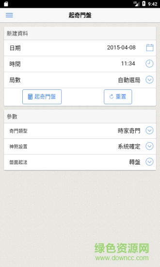 奇門app