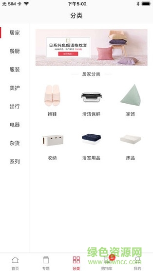 miniso名創(chuàng)優(yōu)品app