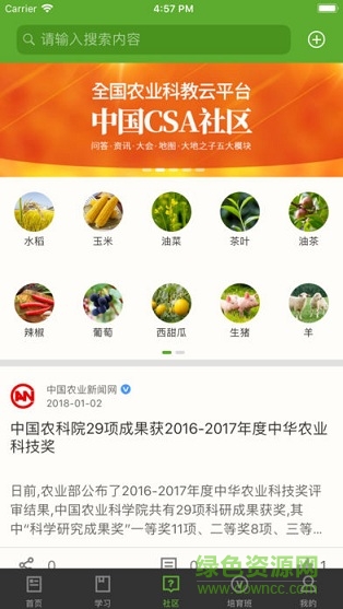 溫農(nóng)云app