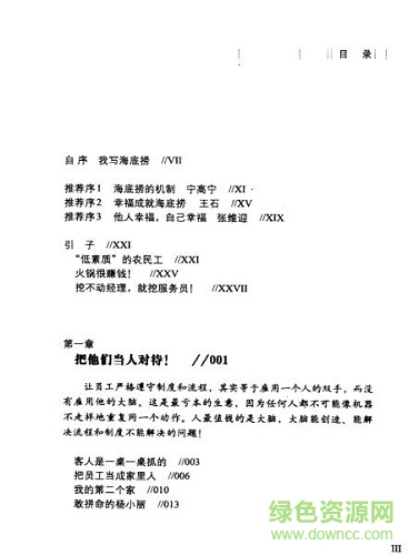 海底撈你學不會 pdf