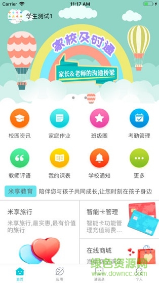 米享教育app