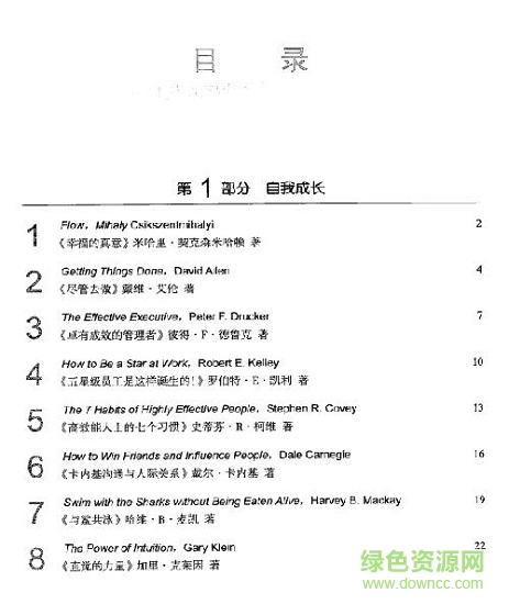 一次讀完100本商業(yè)經(jīng)典 pdf