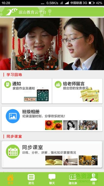 涼山教育云平臺(tái)手機(jī)客戶端 v5.2.92 安卓家長(zhǎng)版 2