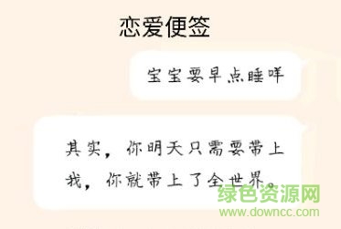 QQ戀愛便簽字體0