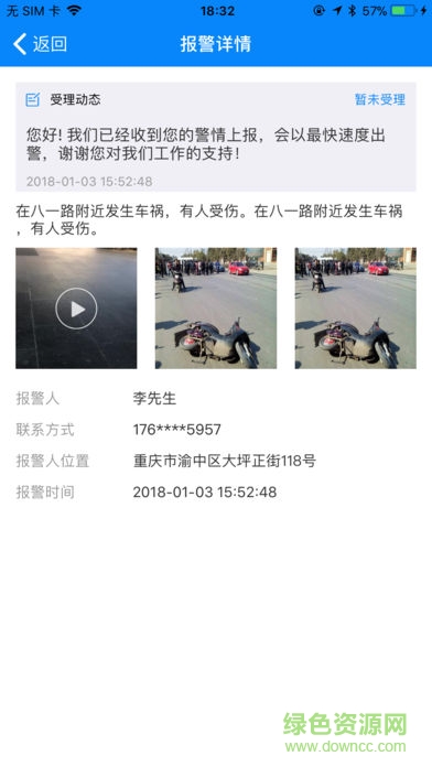 重慶110網(wǎng)上報警0