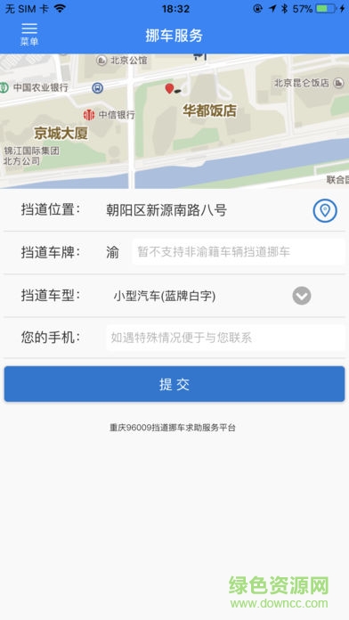 重慶110網(wǎng)上報警2
