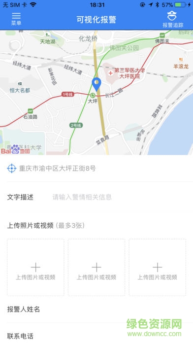 重慶110網(wǎng)上報警4