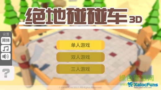 絕地碰碰車3d內購 v1.0 安卓版 0