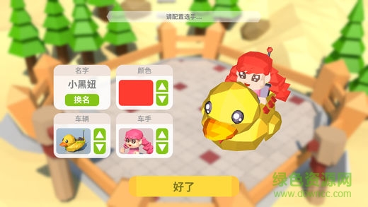 絕地碰碰車3d內購 v1.0 安卓版 1