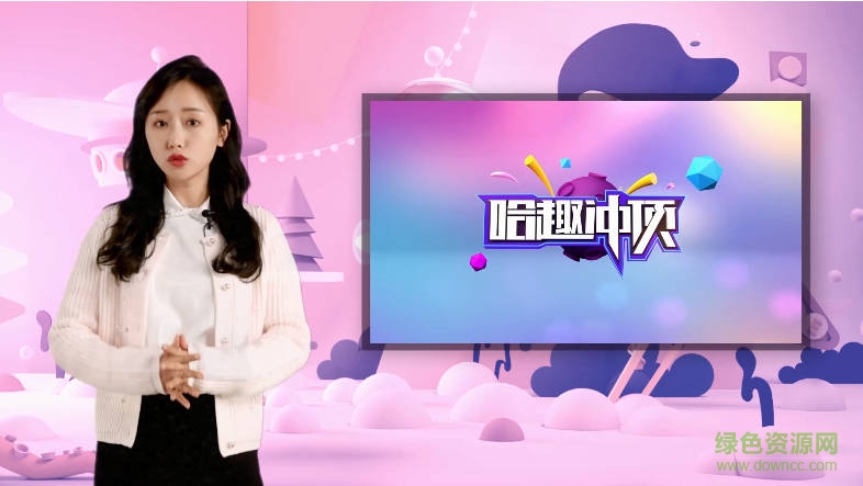 哈趣沖頂手機版