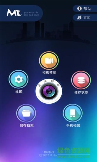 茗巨全景記錄儀apk v1.12 安卓版 0