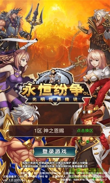 永恒紛爭(zhēng)OL光明世界傳說