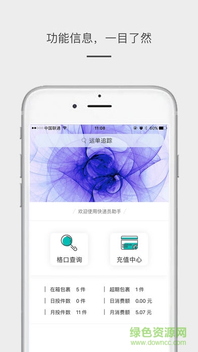 掌上遞易app