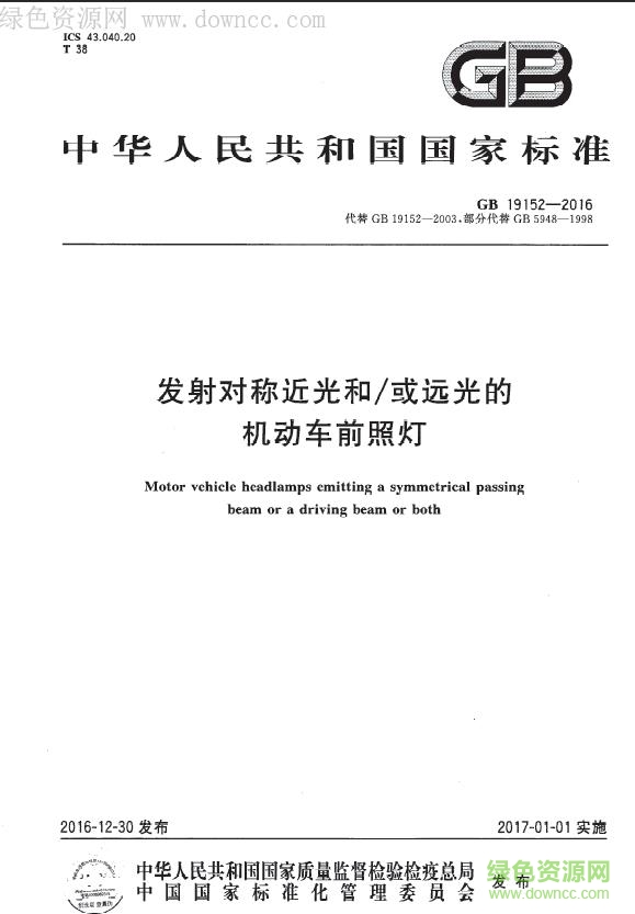 gb19152 2016免費(fèi)