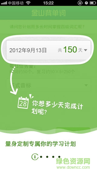 金山背單詞ios