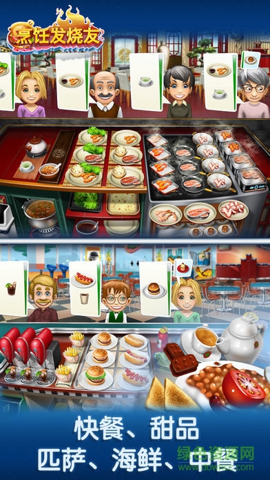 烹飪發(fā)燒友無(wú)敵版中文(Cooking Fever) v13.1.0 安卓版 0
