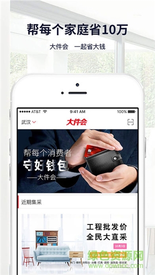 大件會團(tuán)購網(wǎng) v1.0.0 安卓版 0