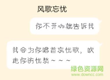 風(fēng)歌忘憂字體 風(fēng)歌忘憂體下載