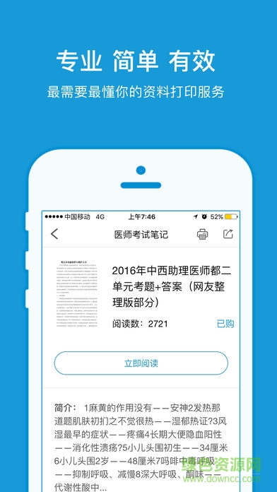 醫(yī)師考試筆記安卓版