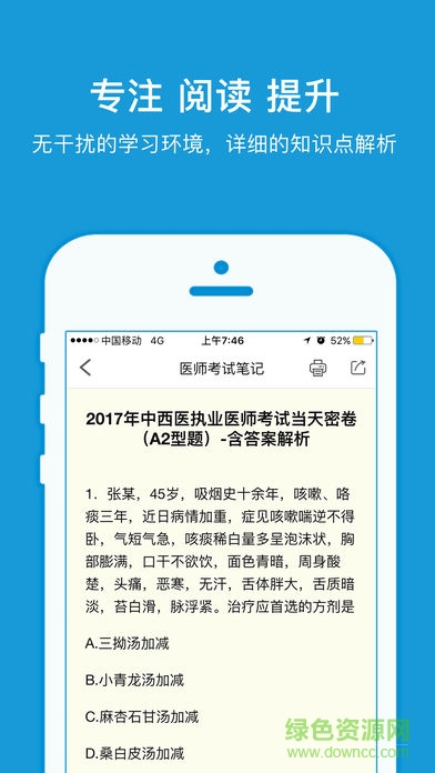 醫(yī)師考試筆記軟件 v4.3.0 安卓版 3