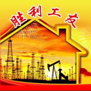 勝利工友