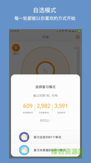 年輪單詞apk v1.5.3 安卓版 2