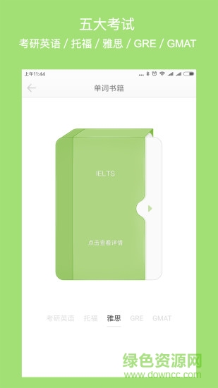 年輪單詞apk v1.5.3 安卓版 3