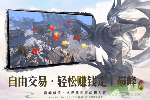 劍與契約電腦版
