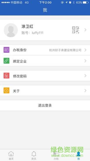 杭州稅務(wù)app v1.1.3 安卓版 1