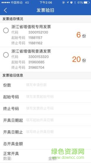 杭州稅務(wù)app v1.1.3 安卓版 2