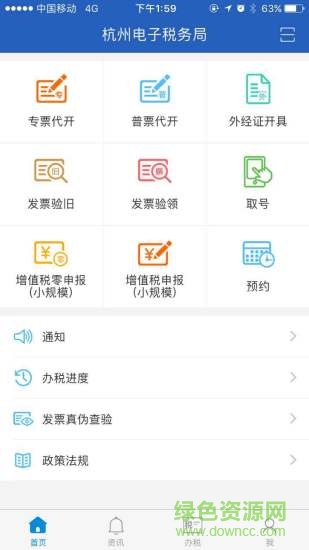 杭州電子稅務(wù)局app